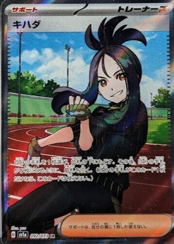 Dendra 2023 Japanese Scarlet & Violet: Triplet Beat #092/073 Super